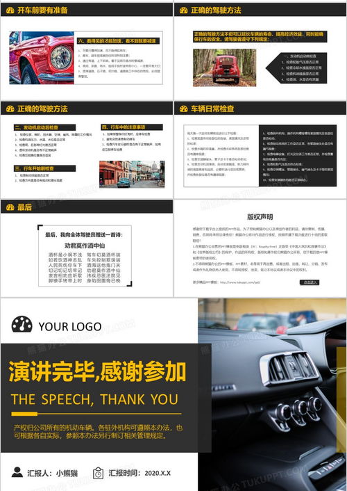 提升企業(yè)車輛管理效能 專業(yè)培訓(xùn)PPT模板下載指南